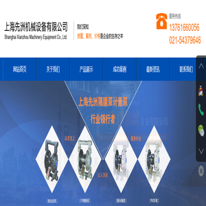 上海先洲机械设备有限公司