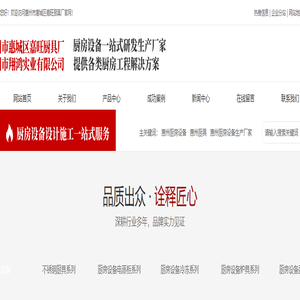 惠州厨房设备_惠州厨具_惠州厨房设备生产厂家-惠州嘉旺厨具厂