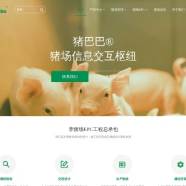 猪巴巴（zubaba）-畜牧养殖器材和猪场设计-青岛东吉丰畜牧科技有限公司