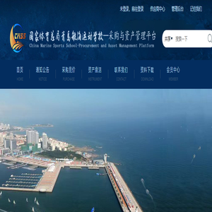 采购与资产管理平台