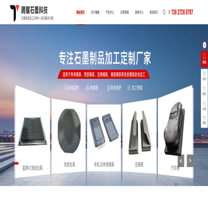 东莞石墨制品加工,石墨电极加工,东莞机械零件加工,石墨材料销售|东莞市腾耀石墨科技有限公司