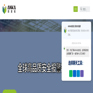 首页 - ANKA创安佳