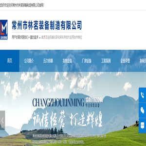 常州市林茗装备制造有限公司