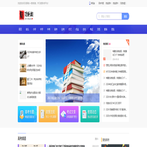 贝语网校—教育信息、学习资源共享平台