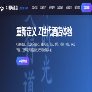 CJ潮际酒店 - 泛娱乐潮流酒店加盟