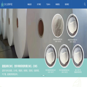 造纸级cmc_造纸用cmc_热转印cmc_印染级cmc_高粘CMC_速溶CMC_低粘CMC_邹平力虹生物科技有限公司