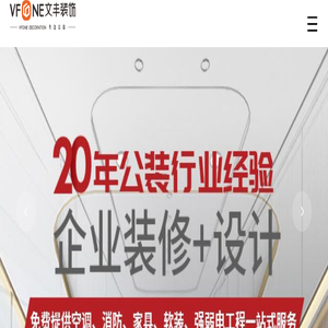 深圳装修公司-深圳办公室装修-深圳厂房装修-深圳装饰公司-文丰装饰