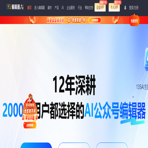 135编辑器 - 专业公众号排版工具_微信公众号编辑器_智能AI排版