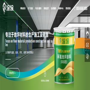 安徽涂涂地坪材料有限公司-环氧自流平,环氧止滑坡道,环氧平涂