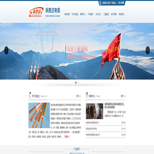 海南电线电缆|海南电线电缆有限公司|纵胜达电线电缆|海口伍兄弟网络科技有限公司(纵胜达)-网站首页