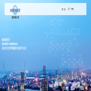 奥得赛化学