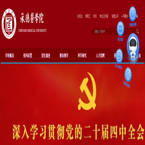 承德医学院主站