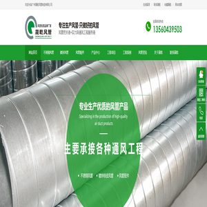 不锈钢风管厂家_镀锌风管生产供应商_螺旋风管_通风管道工程 — 广州晟乾风管制造有限公司