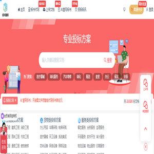 标书方案智库-标书模板大全-投标文件 | 最新投标方案模板_投标文件模版_优质标书模板_专业投标文件服务_投标技巧_标书方案模板_免费投标文件_标书代写_标书制作_标书