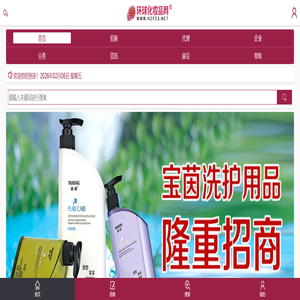 环球化妆品招商网手机版-美容化妆品代理加盟、化妆品招商、化妆品批发网