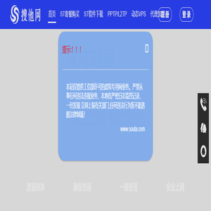 搜他网-ST加速器-VPS拨号服务器-互联时代 智享未来
