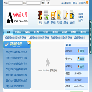 AAA论文网 - 专业论文发表平台