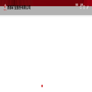 西部矿业股份有限公司