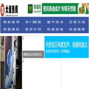 大连热线