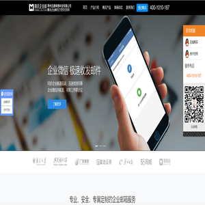 腾讯企业邮箱-QQ企业邮箱-腾讯企业邮江苏服务商-常州迅捷网络科技有限公司