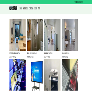 海南格格健康医疗科技有限公司