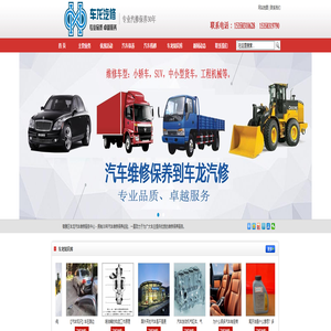 宿迁汽车维修保养-宿迁汽修店-发动机|变速箱|底盘|空调电路维修-钣金喷漆-换机油三滤-电瓶更换修复-搭电帮车-宿豫区车龙汽车维修服务中心