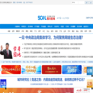四川在线 - 四川第一门户网站