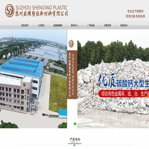 苏州盛耀塑胶新材料有限公司,超细碳酸钙,纳米碳酸钙