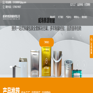 威海市泰源制罐有限公司_铁罐包装_印铁制罐
