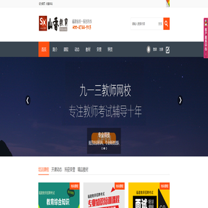 福建山香教育-山香教育官网-福建教师招考培训|福建教师资格培训|福建教师招聘考试辅导|福建教师资格考试辅导|福州|厦门|泉州|漳州|三明|莆田|龙岩|宁德|南平教师考试培训